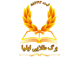 برگ طلایی ایلیا
